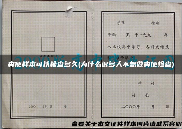 粪便样本可以检查多久(为什么很多人不想做粪便检查)