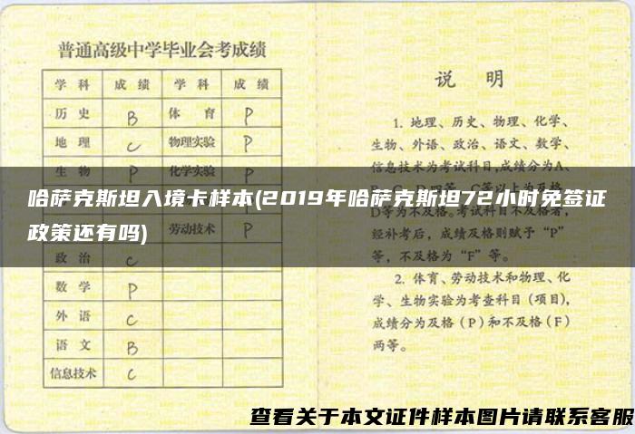 哈萨克斯坦入境卡样本(2019年哈萨克斯坦72小时免签证政策还有吗)