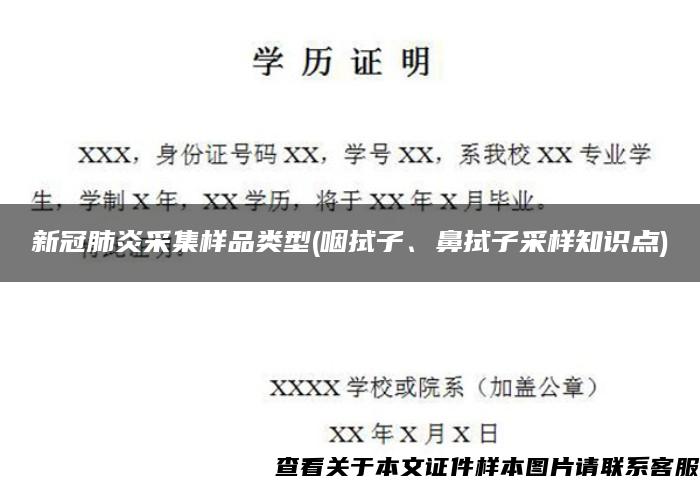 新冠肺炎采集样品类型(咽拭子、鼻拭子采样知识点)