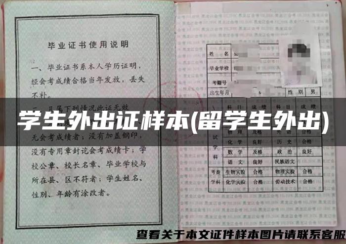 学生外出证样本(留学生外出)