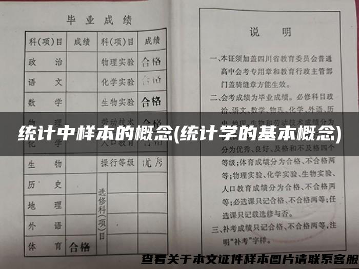 统计中样本的概念(统计学的基本概念)