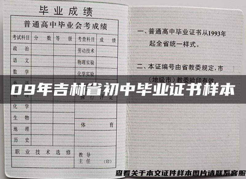 09年吉林省初中毕业证书样本