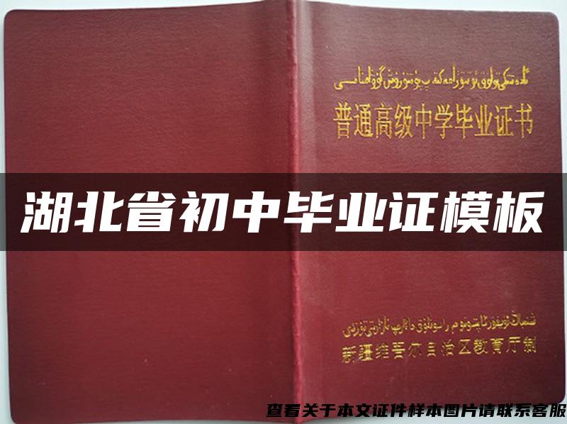 湖北省初中毕业证模板