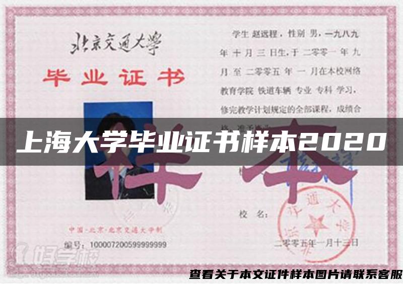 上海大学毕业证书样本2020