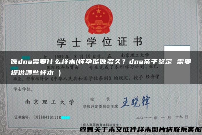 做dna需要什么样本(怀孕能做多久？dna亲子鉴定 需要提供哪些样本 )