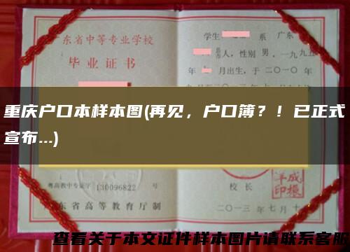 重庆户口本样本图(再见，户口簿？！已正式宣布...)