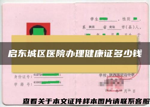 启东城区医院办理健康证多少钱