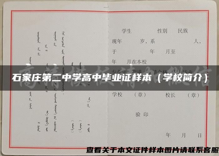 石家庄第二中学高中毕业证样本（学校简介）