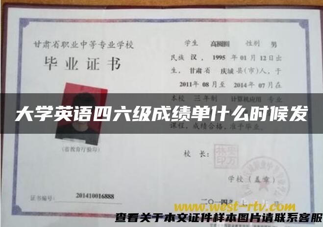 大学英语四六级成绩单什么时候发