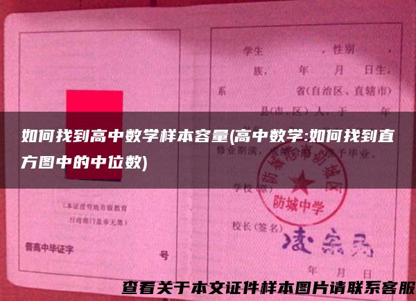 如何找到高中数学样本容量(高中数学:如何找到直方图中的中位数)