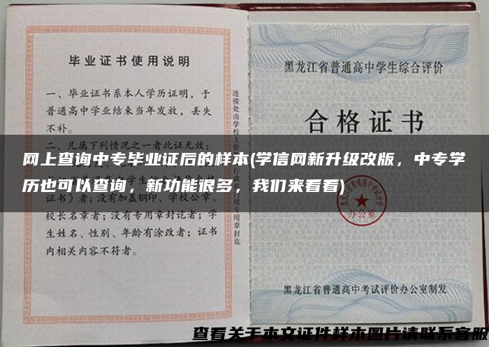 网上查询中专毕业证后的样本(学信网新升级改版，中专学历也可以查询，新功能很多，我们来看看)