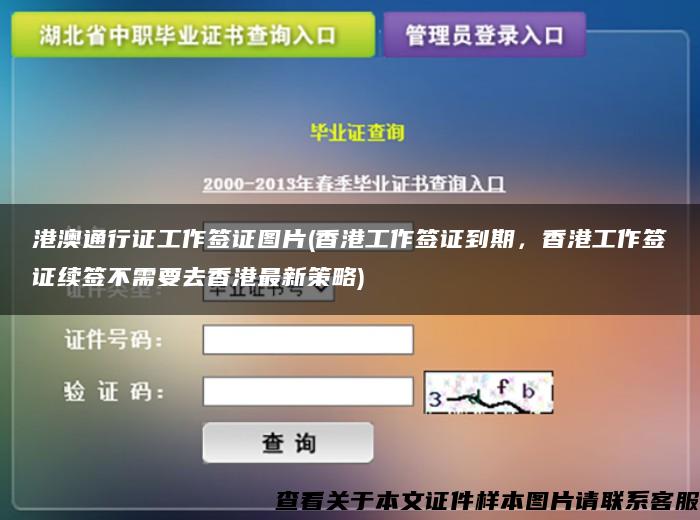 港澳通行证工作签证图片(香港工作签证到期，香港工作签证续签不需要去香港最新策略)