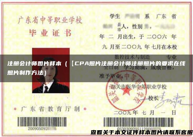 注册会计师图片样本（【CPA照片注册会计师注册照片的要求在线照片制作方法）