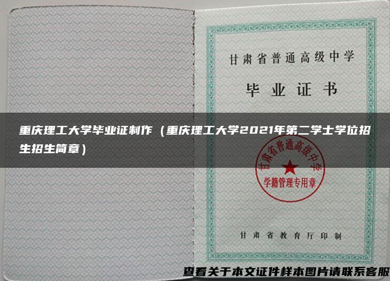 重庆理工大学毕业证制作（重庆理工大学2021年第二学士学位招生招生简章）