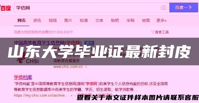 山东大学毕业证最新封皮