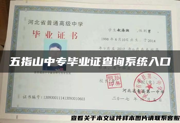 五指山中专毕业证查询系统入口