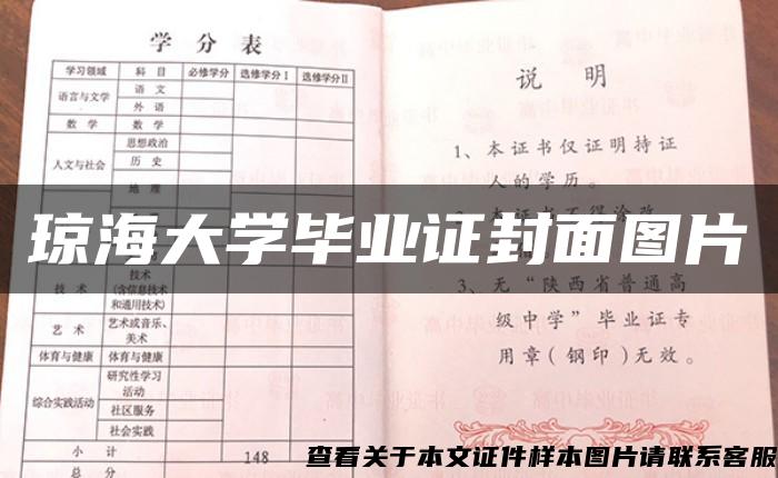 琼海大学毕业证封面图片