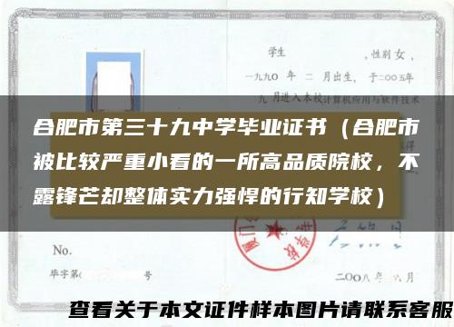 合肥市第三十九中学毕业证书（合肥市被比较严重小看的一所高品质院校，不露锋芒却整体实力强悍的行知学校）