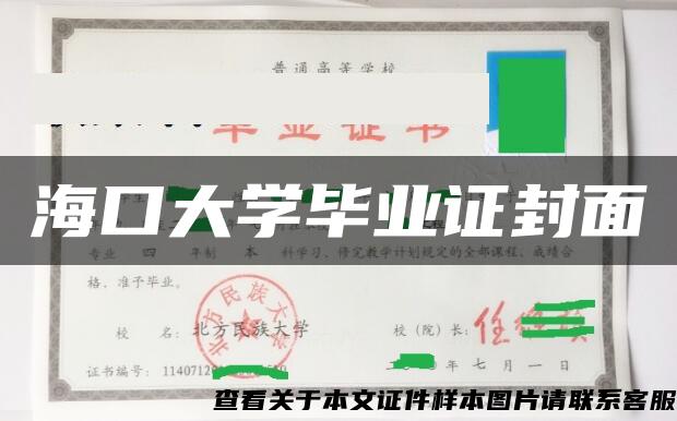 海口大学毕业证封面