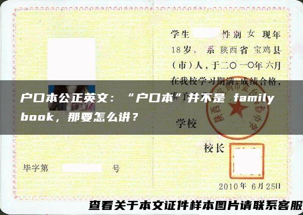 户口本公正英文：“户口本”并不是 family book，那要怎么讲？