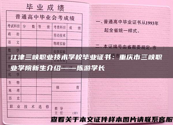 江津三峡职业技术学校毕业证书：重庆市三峡职业学院新生介绍——陈游学长