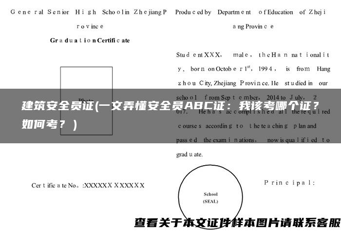 建筑安全员证(一文弄懂安全员ABC证：我该考哪个证？如何考？）