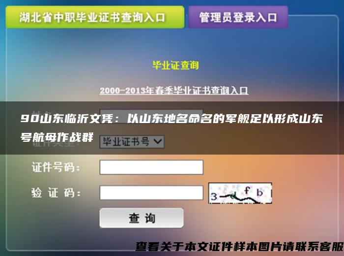 90山东临沂文凭：以山东地名命名的军舰足以形成山东号航母作战群