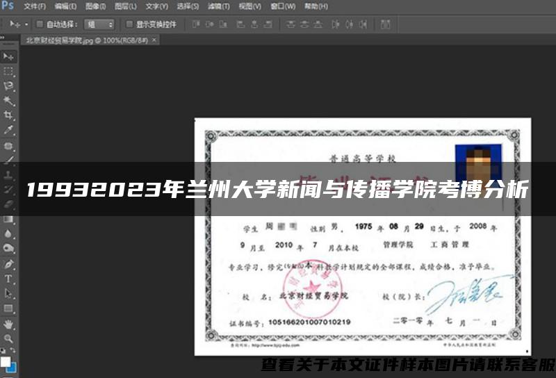 19932023年兰州大学新闻与传播学院考博分析