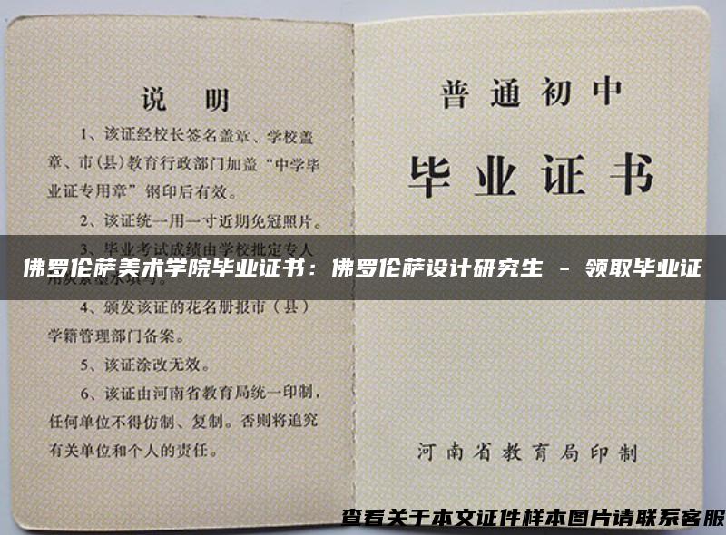 佛罗伦萨美术学院毕业证书：佛罗伦萨设计研究生 - 领取毕业证