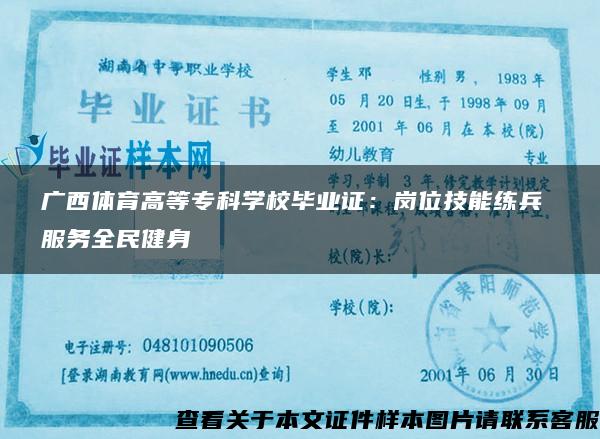 广西体育高等专科学校毕业证：岗位技能练兵 服务全民健身