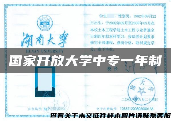 国家开放大学中专一年制