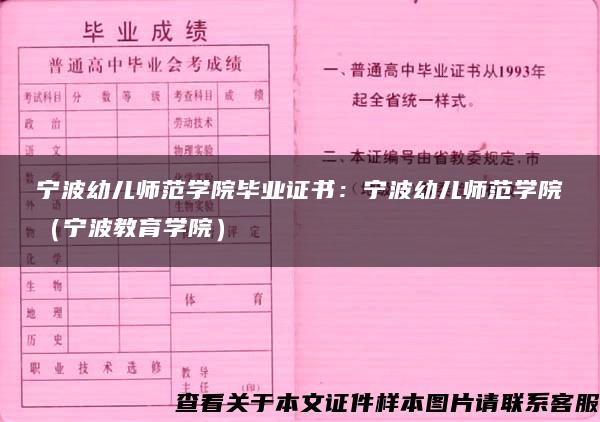 宁波幼儿师范学院毕业证书：宁波幼儿师范学院（宁波教育学院）