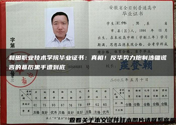 和田职业技术学院毕业证书：真相！反华势力炮制涉疆谎言的幕后黑手遭到底