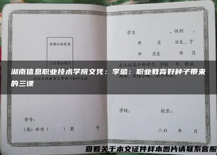 湖南信息职业技术学院文凭：李璐：职业教育好种子带来的三课