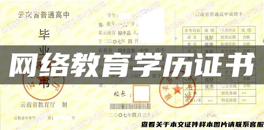 网络教育学历证书