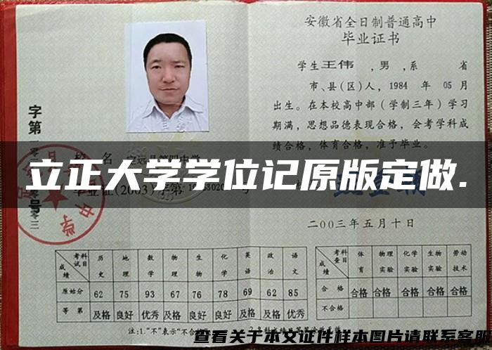 立正大学学位记原版定做.