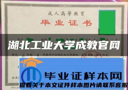 湖北工业大学成教官网