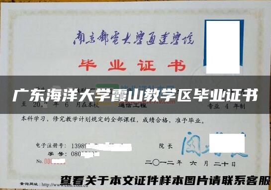 广东海洋大学霞山教学区毕业证书