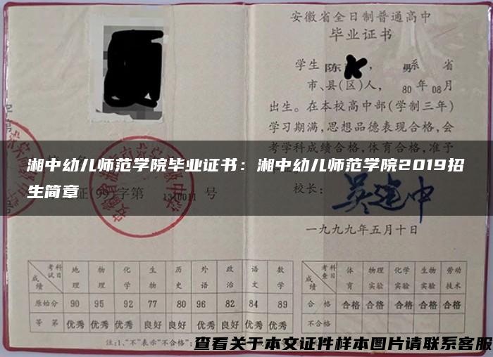 湘中幼儿师范学院毕业证书：湘中幼儿师范学院2019招生简章