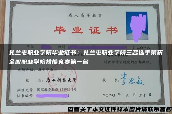 扎兰屯职业学院毕业证书：扎兰屯职业学院三名选手荣获全国职业学院技能竞赛第一名