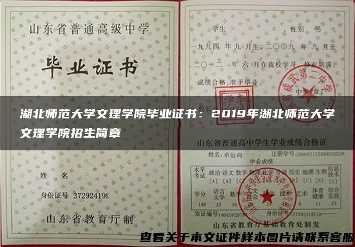 湖北师范大学文理学院毕业证书：2019年湖北师范大学文理学院招生简章