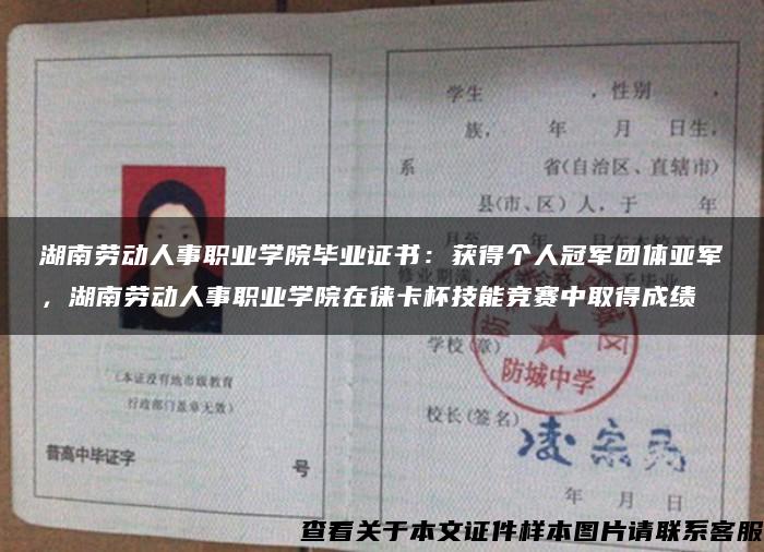 湖南劳动人事职业学院毕业证书：获得个人冠军团体亚军，湖南劳动人事职业学院在徕卡杯技能竞赛中取得成绩