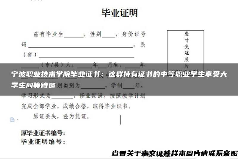 宁波职业技术学院毕业证书：这群持有证书的中等职业学生享受大学生同等待遇