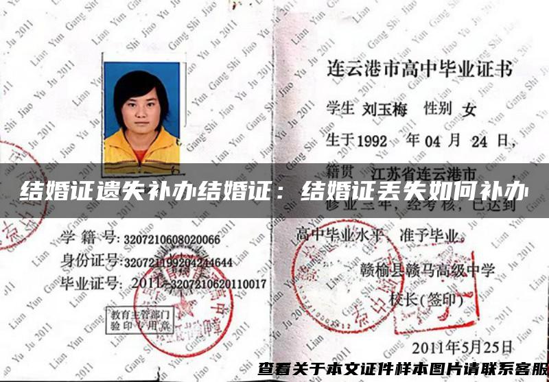 结婚证遗失补办结婚证：结婚证丢失如何补办