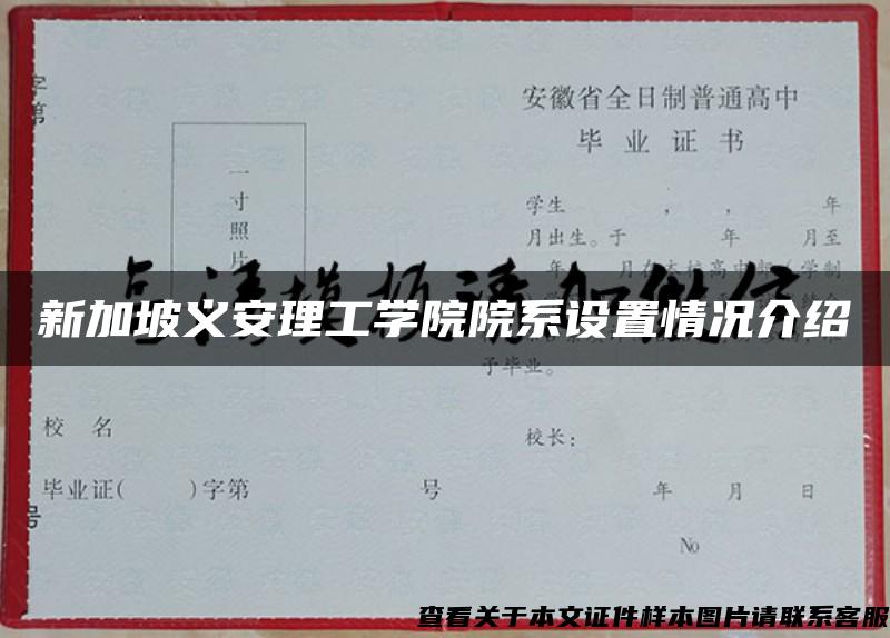 新加坡义安理工学院院系设置情况介绍