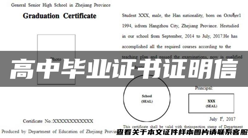 高中毕业证书证明信