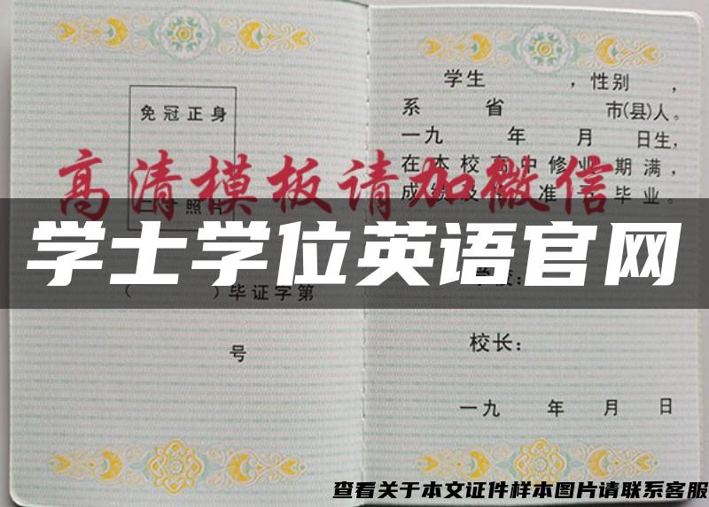 学士学位英语官网