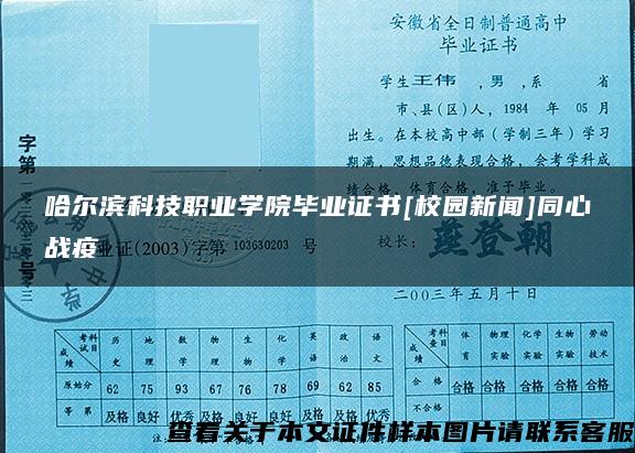 哈尔滨科技职业学院毕业证书[校园新闻]同心战疫