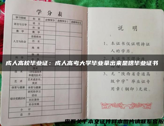 成人高校毕业证：成人高考大学毕业拿出来是啥毕业证书