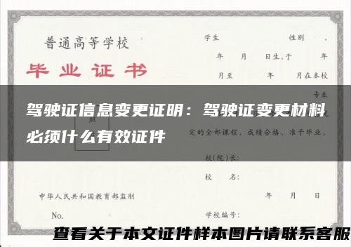 驾驶证信息变更证明：驾驶证变更材料必须什么有效证件